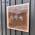 表札 正方形 Mode Doorplate Inc. 明朝体 ホワイト