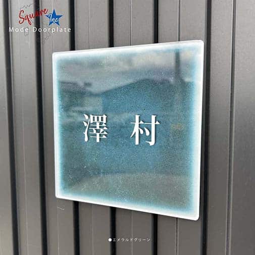 表札 正方形 Mode Doorplate Inc. 明朝体 ホワイト
