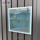 表札 正方形 Mode Doorplate Inc. 明朝体 アンティークゴールド