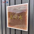 表札 正方形 Mode Doorplate Inc. 明朝体 アンティークゴールド