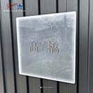 表札 正方形 Mode Doorplate Inc. 明朝体 マットシルバー