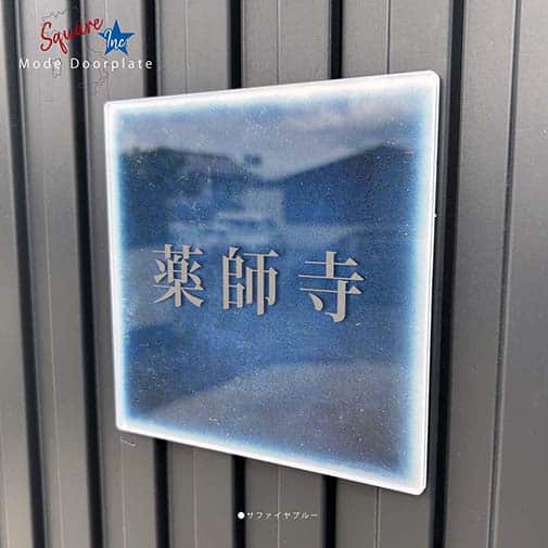 表札 正方形 Mode Doorplate Inc. 明朝体 マットシルバー