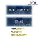 表札 長方形 Mode Doorplate Inc. 明朝体 文字ブラック