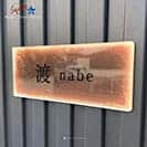 表札 長方形 Mode Doorplate Inc. 明朝体 文字ブラック