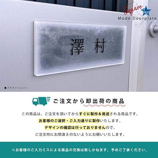 表札 長方形 Mode Doorplate Inc. 明朝体 文字ブラック