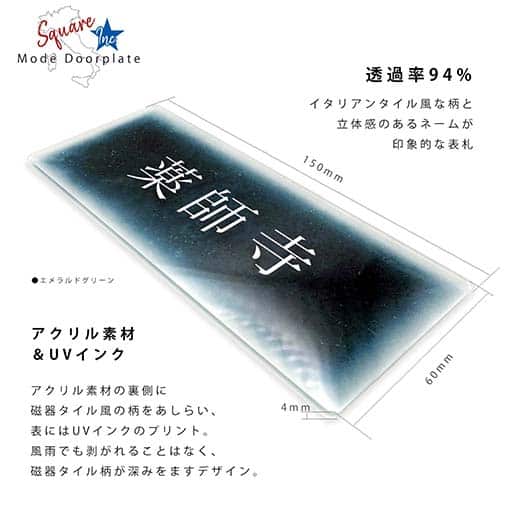 表札 長方形 Mode Doorplate Inc. 明朝体 文字ブラック