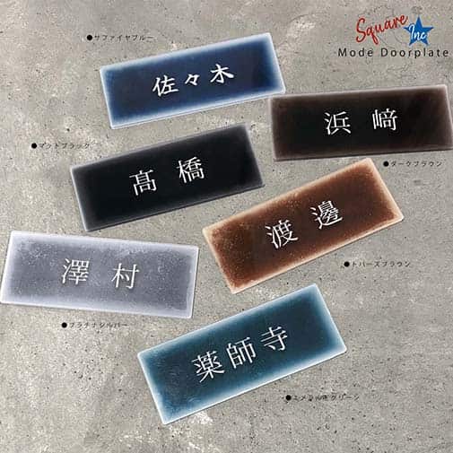 表札 長方形 Mode Doorplate Inc. 明朝体 文字ホワイト