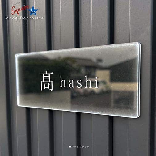表札 長方形 Mode Doorplate Inc. 明朝体 文字ホワイト