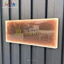 表札 長方形 Mode Doorplate Inc. 明朝体 文字アンティークゴールド