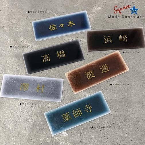 表札 長方形 Mode Doorplate Inc. 明朝体 文字アンティークゴールド