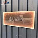 表札 長方形 Mode Doorplate Inc. 明朝体 文字マットシルバー