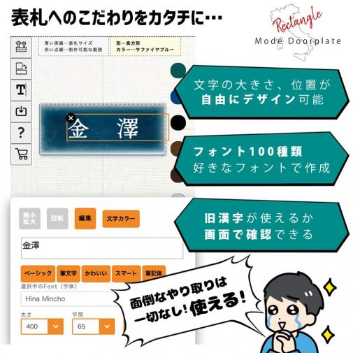WEBアプリで作るデザイン表札 フォント100種類内蔵 表札シミュレーション