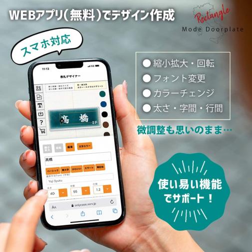 WEBアプリで作るデザイン表札 フォント100種類内蔵 表札シミュレーション