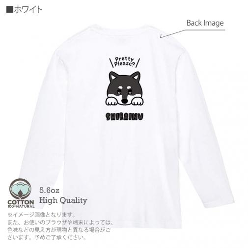 【長袖Tシャツ】柴犬のおねだり顔_黒柴(wakat) 5.6oz Cotton:100%