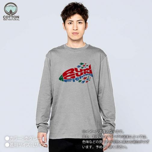 【長袖Tシャツ】【釣りざんまい】爆弾ラン&ガンフィッシング 5.6oz Cotton:100%