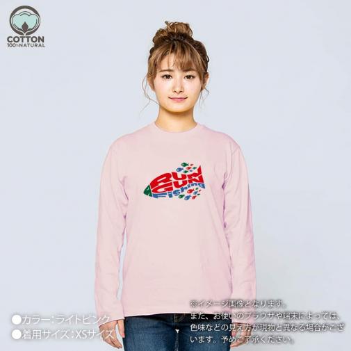 【長袖Tシャツ】【釣りざんまい】爆弾ラン&ガンフィッシング 5.6oz Cotton:100%