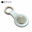 AirTagケース（カラビナ付き）