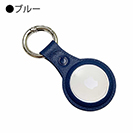 AirTagケース（カラビナ付き）