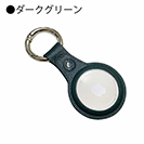 AirTagケース（カラビナ付き）