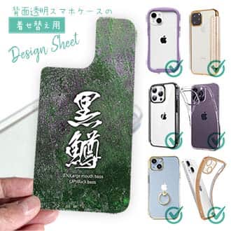 【デザインシート】黒鱒　ブラックバス