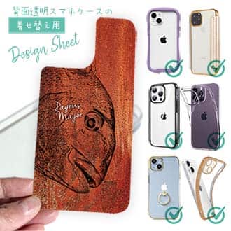 【デザインシート】マダイ　鉄錆