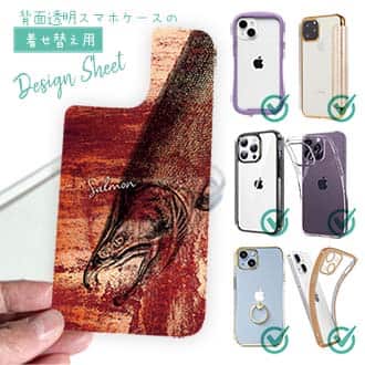 【デザインシート】サーモン　鉄錆