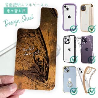 【デザインシート】カンパチ　鉄錆