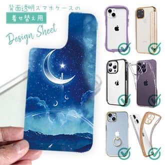 【デザインシート】月と星と地上の物語