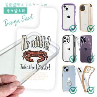 【デザインシート】釣れない！？カニを持っているでしょ！