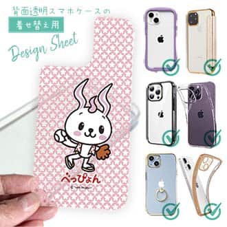 【デザインシート】ベッぴょん