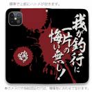 【手帳型ベルトなし】【Stick Case】【釣りざんまい】我が釣行に一片の悔い無し!