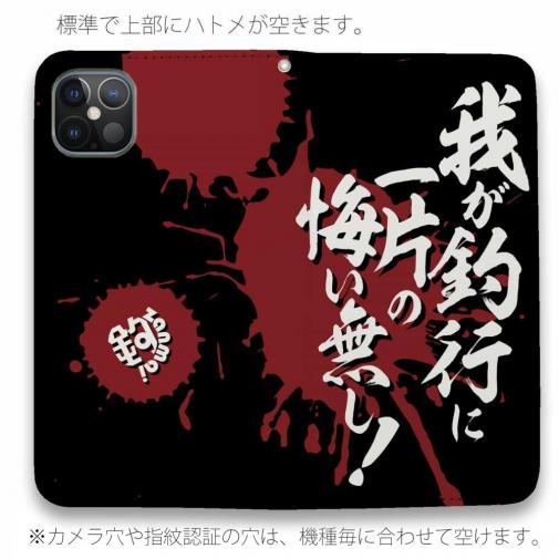 【手帳型ベルトなし】【Stick Case】【釣りざんまい】我が釣行に一片の悔い無し!