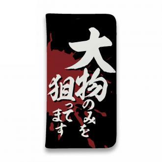 【手帳型ベルトなし】【Stick Case】【釣りざんまい】大物のみを狙ってます