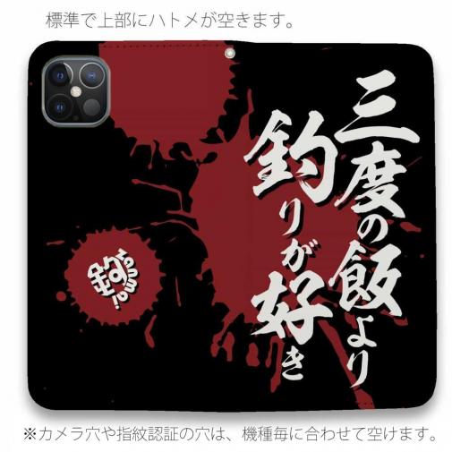 【手帳型ベルトなし】【Stick Case】【釣りざんまい】三度の飯より釣りが好き