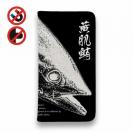 【手帳型ベルトなし】【Stick Case】墨絵風 キハダマグロ 黒