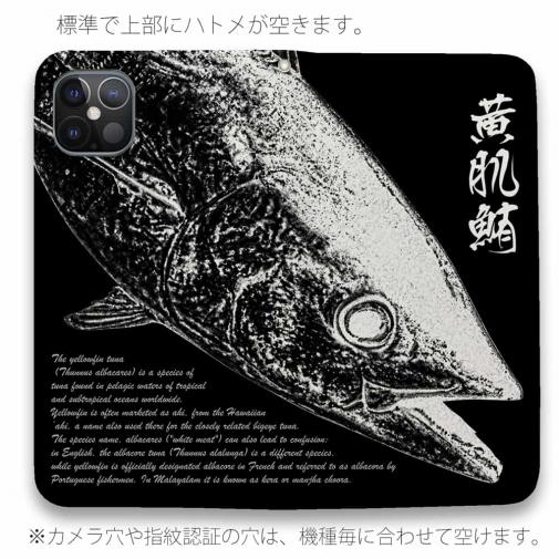 【手帳型ベルトなし】【Stick Case】墨絵風 キハダマグロ 黒