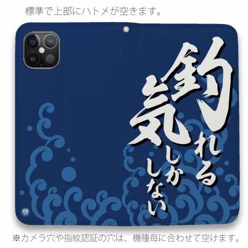 【手帳型ベルトなし】【Stick Case】【釣りざんまい】釣れる気しかしない_波飛沫