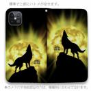 【ROMI HIME】【手帳型ベルトなし】【Stick Case】狼イエロー 月