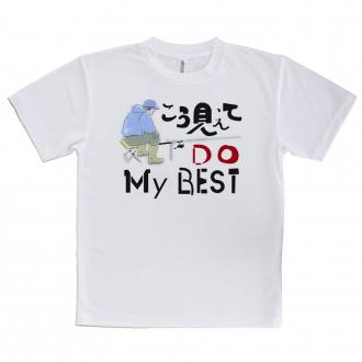 【Tシャツ】こう見えてDo My BSET