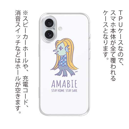 【TPU】アマビエ(wakat)