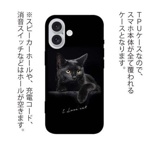 【TPU】黒猫が好き