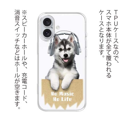 【TPU】ハスキーだってNo Music