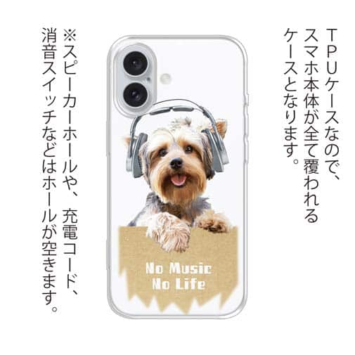 【TPU】ヨークシャーテリアだってNo Music