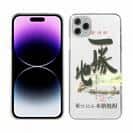 球磨焼酎【TPU】一勝地