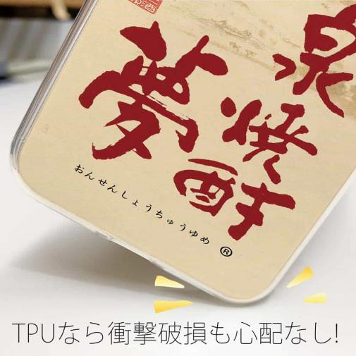 球磨焼酎【TPU】温泉焼酎夢