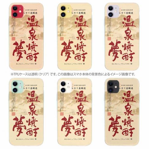 球磨焼酎【TPU】温泉焼酎夢