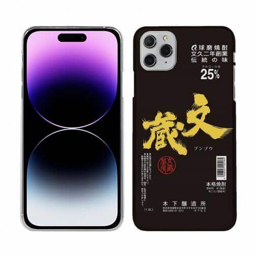 球磨焼酎【TPU】文蔵