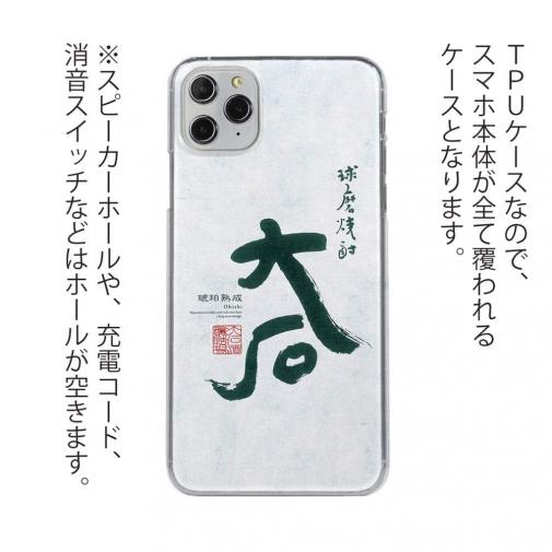 球磨焼酎【TPU】大石