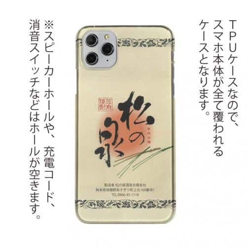 球磨焼酎【TPU】松の泉