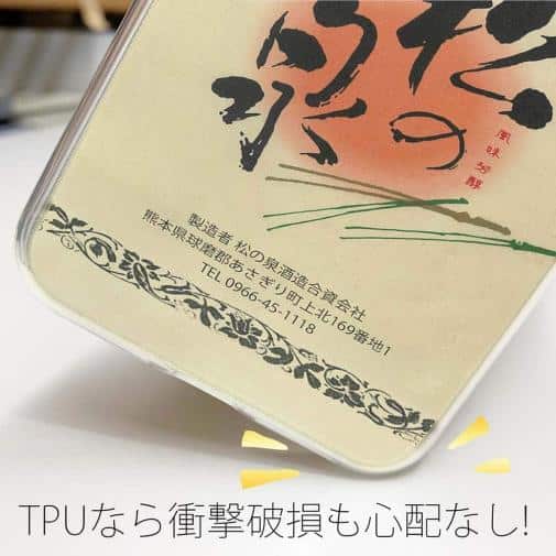 球磨焼酎【TPU】松の泉